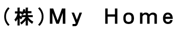 (株)Ｍｙ　Ｈｏｍｅ